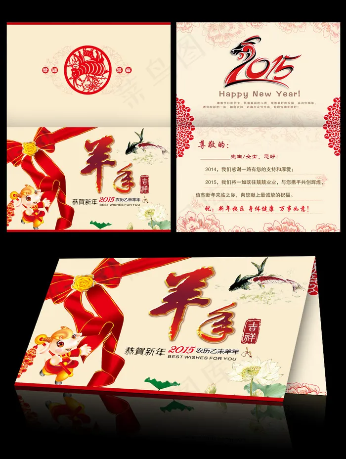 2015羊年春节贺卡设计(2551X3260(DPI:300))psd模版下载