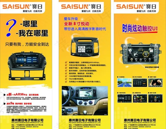 赛日 x展架图片cdr矢量模版下载