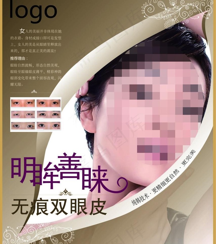 无痕双眼皮图片ai矢量模版下载