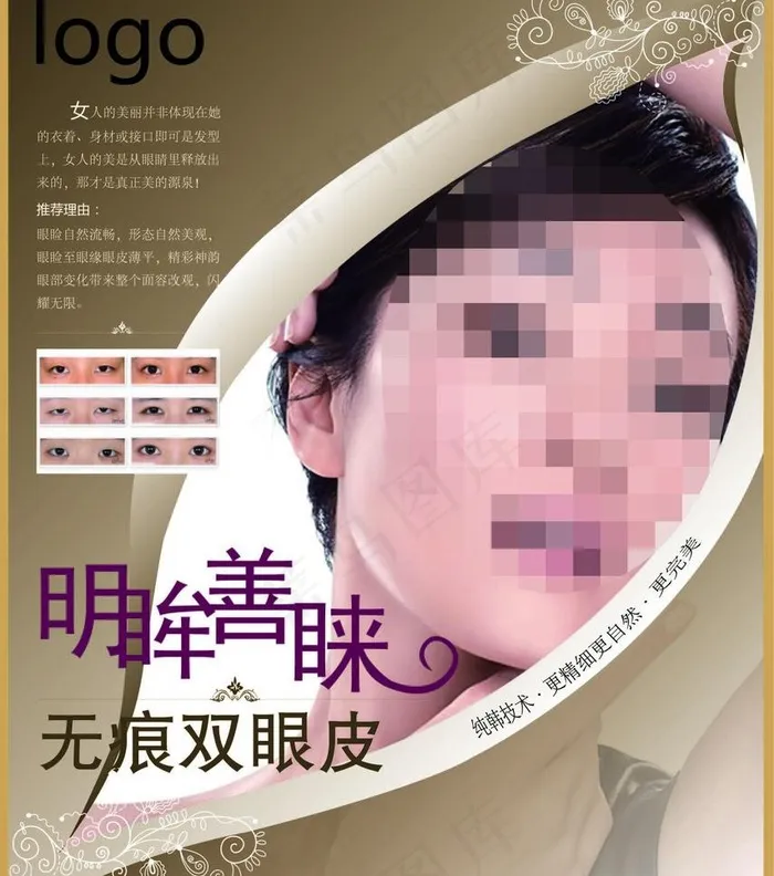 无痕双眼皮图片ai矢量模版下载