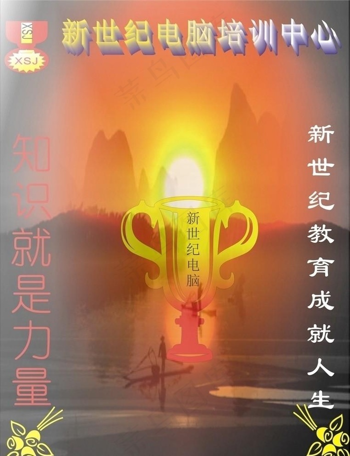 电脑培训宣传单cdr矢量模版下载