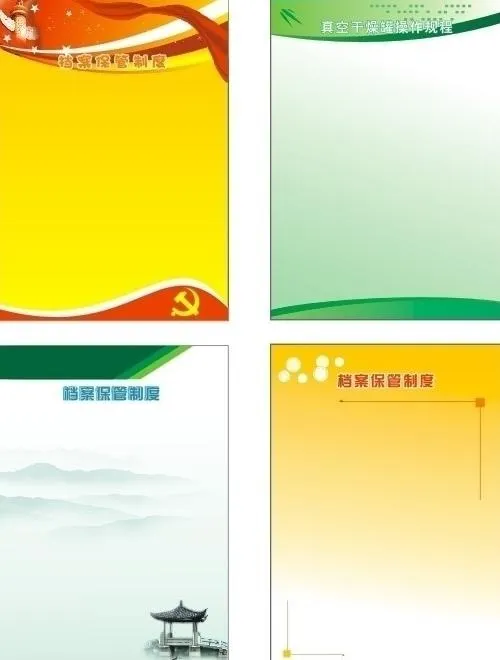 制度模版图片cdr矢量模版下载