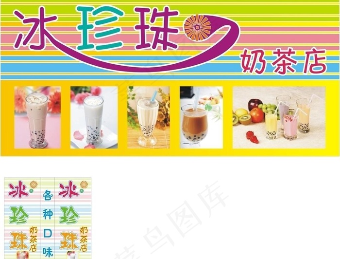 奶茶店招牌图片cdr矢量模版下载