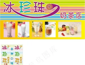 奶茶店招牌图片