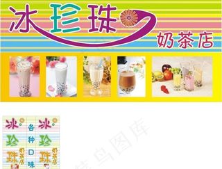 奶茶店招牌图片
