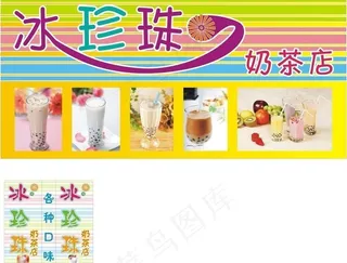 奶茶店招牌图片