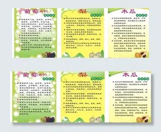 水果营养宣传海报图片