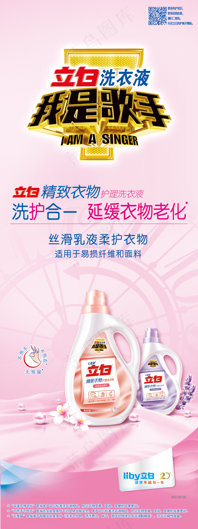 我是歌手贴片展架PSD素材下(3544X9449(DPI:150))psd模版下载