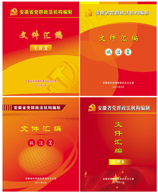 *党徽文件封面设计模板psd模版下载