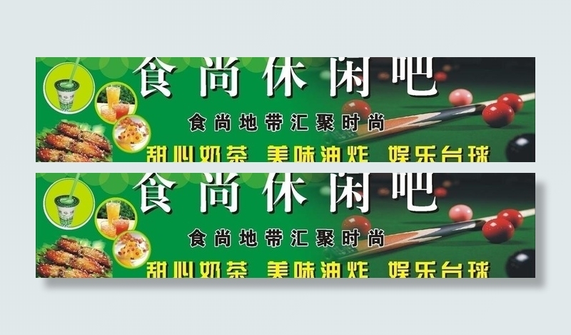 奶茶店招图片cdr矢量模版下载