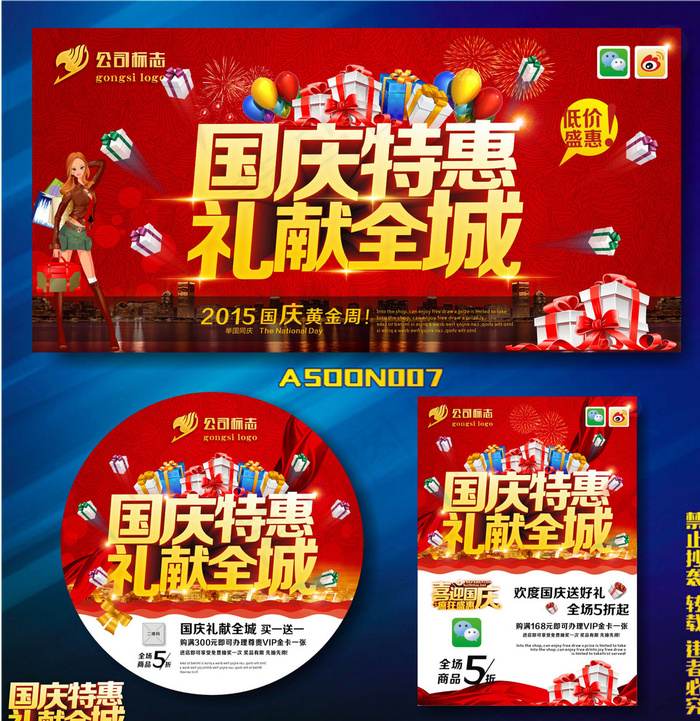 国庆图片(210X297)cdr矢量模版下载