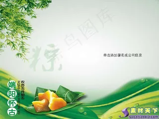 端阳怀古端午节PPT模板