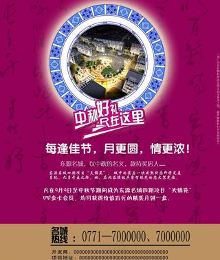 楼盘 中秋图片