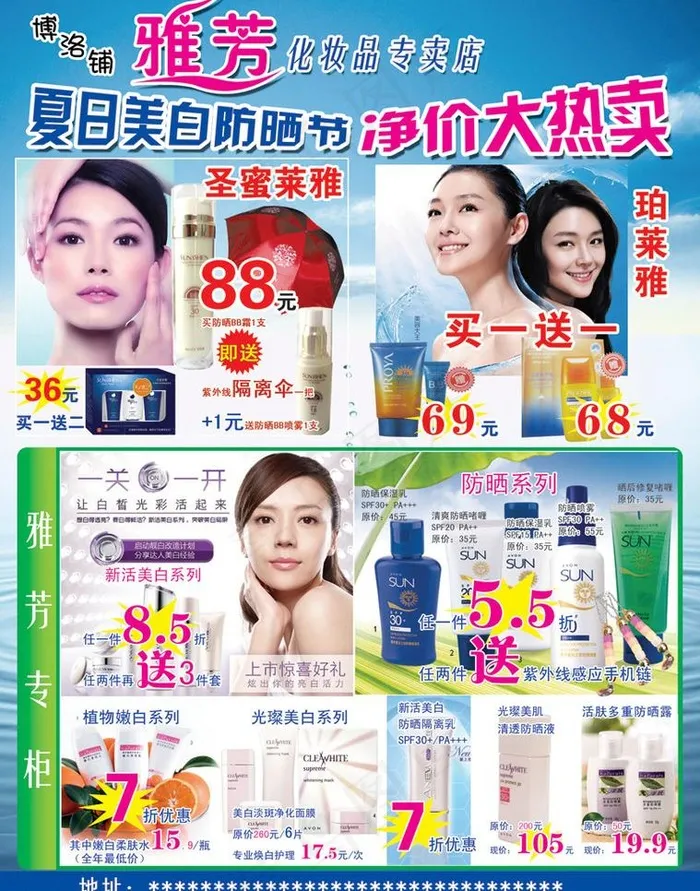 化妆品图片(2528X3413(DPI:300))psd模版下载