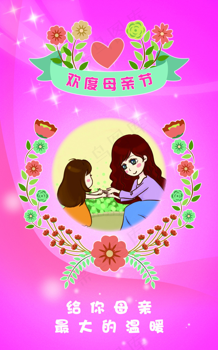 母亲节海报