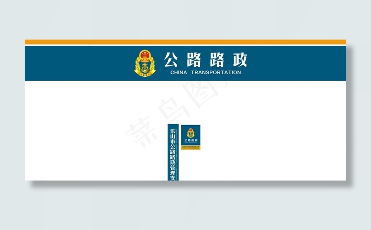 公路路政图片cdr矢量模版下载