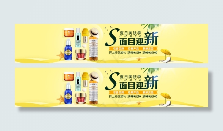 清爽美颜护肤品PSDpsd模版下载