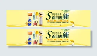 清爽美颜护肤品PSD