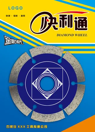 金刚石锯片包装