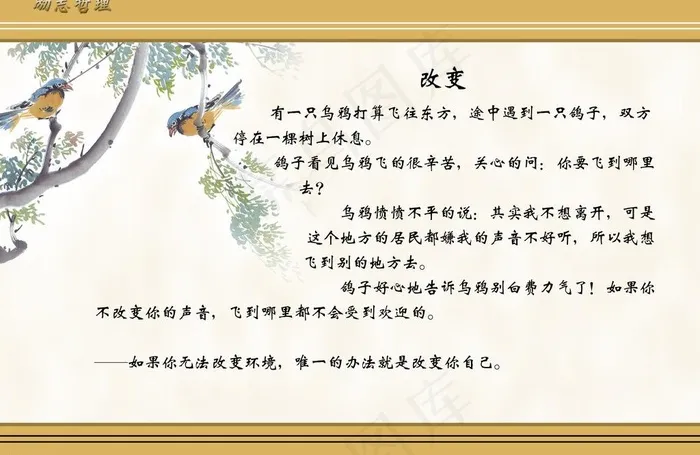 改变 励志小故事图片psd模版下载