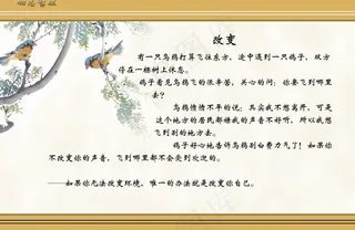改变 励志小故事图片