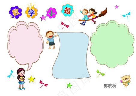 A3数学电子小报模板