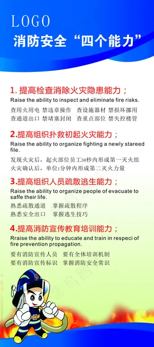 消防安全“四个能力”X展架