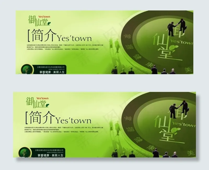 御仙堂图片psd模版下载