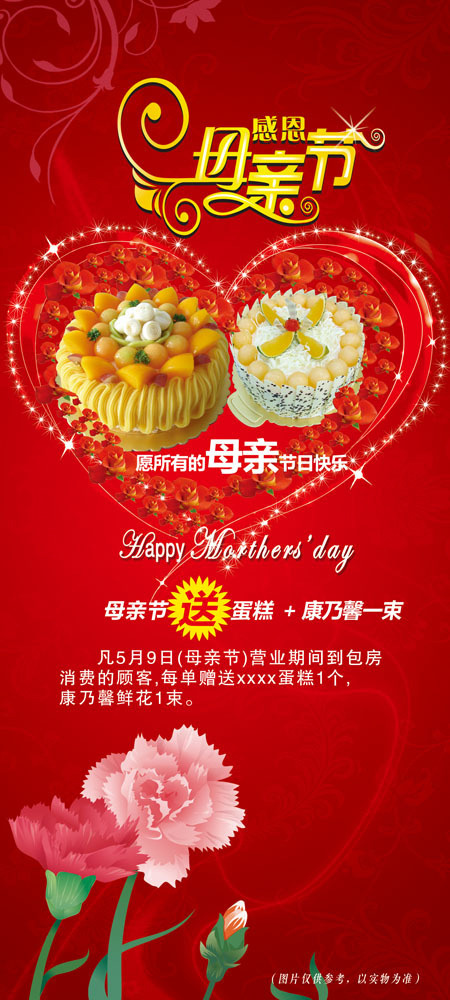 母亲节展架设计模板