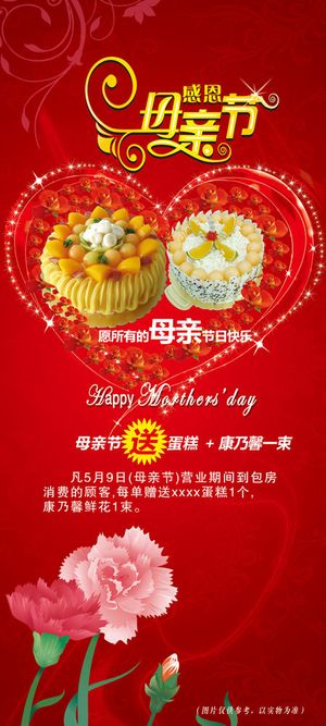 母亲节展架设计模板