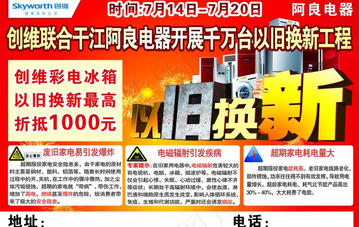 以旧换新cdr矢量模版下载