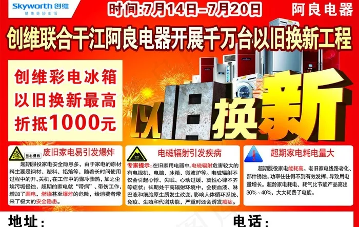 以旧换新cdr矢量模版下载
