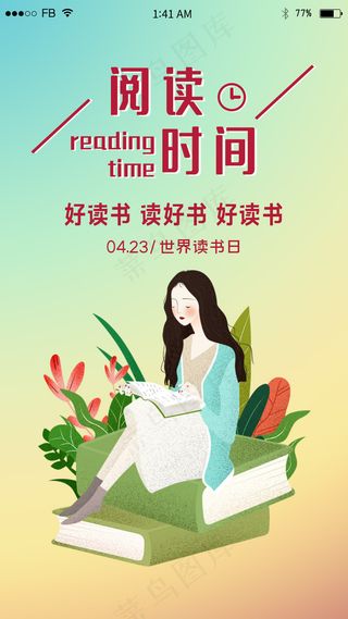 简约清新世界读书日插画闪屏引导页