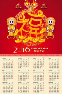 2016年猴年挂历模板PSD源文件