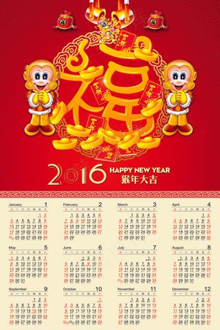 2016年猴年挂历模板PSD源文件