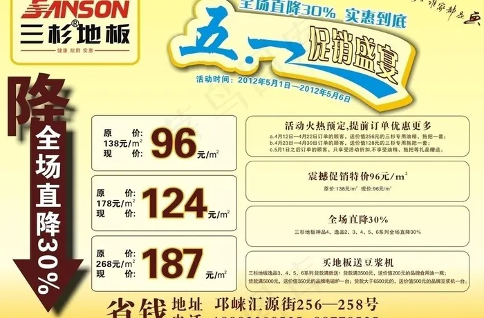 三杉地板图片cdr矢量模版下载