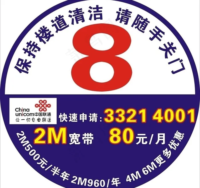 上网宽带图片cdr矢量模版下载