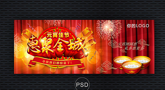 元宵节图片(3937X1514(DPI:100))psd模版下载