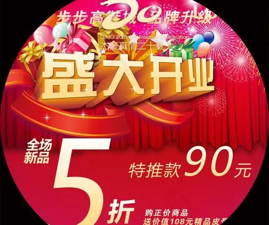 盛大开业圆形吊牌psd分层素材psd模版下载