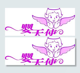 天使宝宝图片