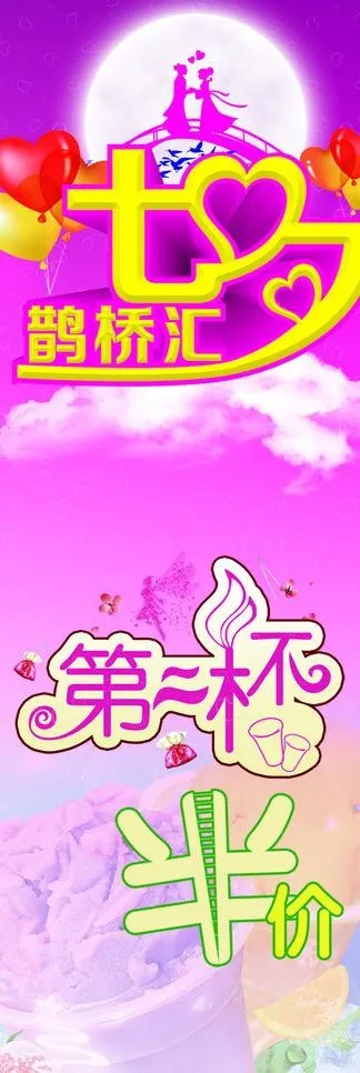 七夕鹊桥惠图片psd模版下载