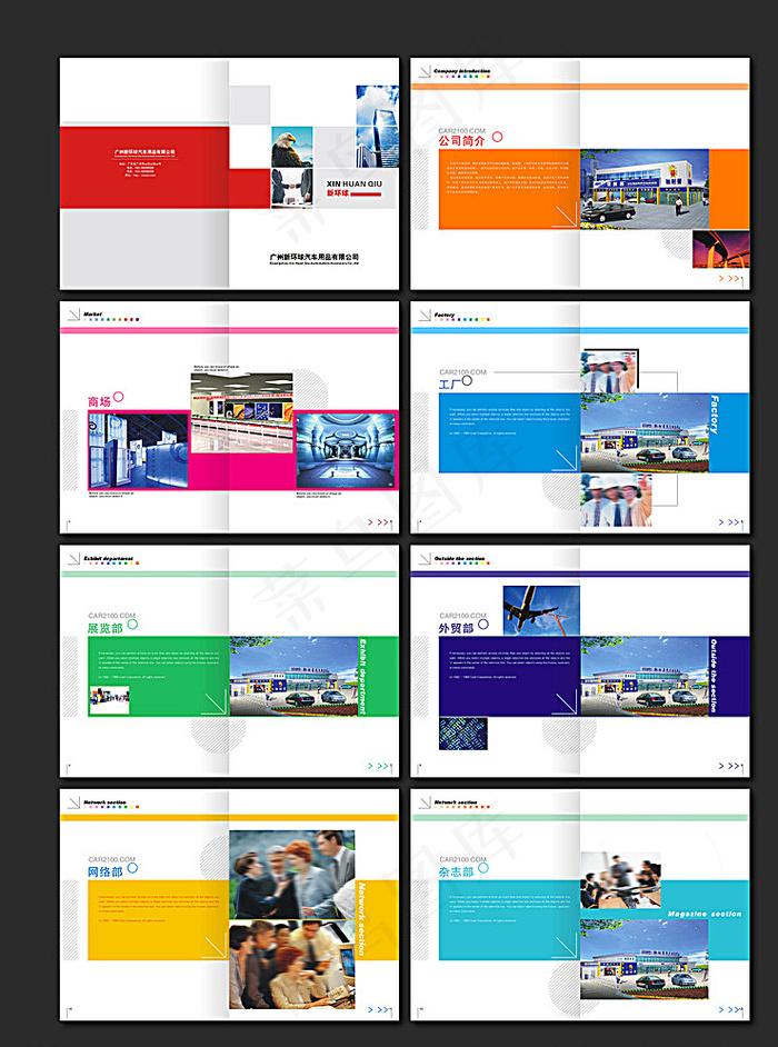 企业画册图片cdr矢量模版下载