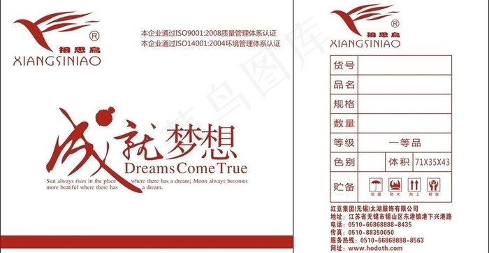 纸箱 相思鸟图片cdr矢量模版下载