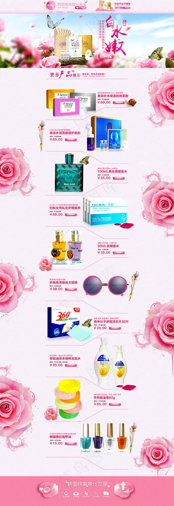 淘宝化妆品装修模板psd素材下载psd模版下载
