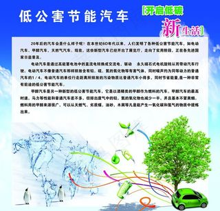 科普“低公害节能汽车”图片