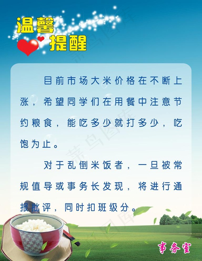 温馨提醒psd模版下载