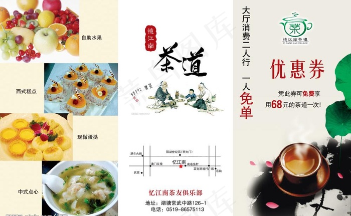 茶道三折页优惠券图片cdr矢量模版下载