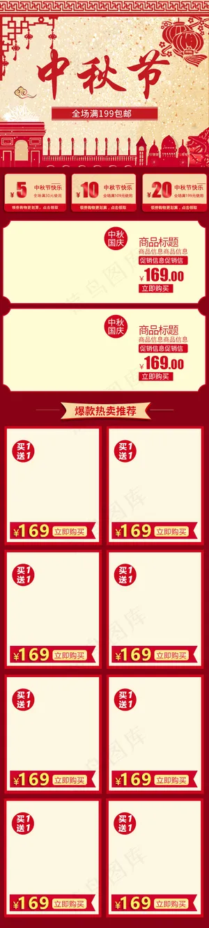 淘宝天猫中秋节首页无线端模板