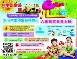 阿里郎童装海报