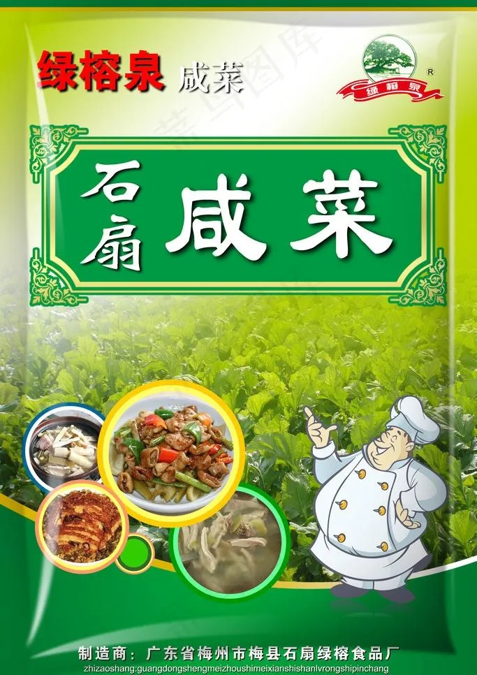 咸菜包装图片(3071X4606(DPI:300))psd模版下载